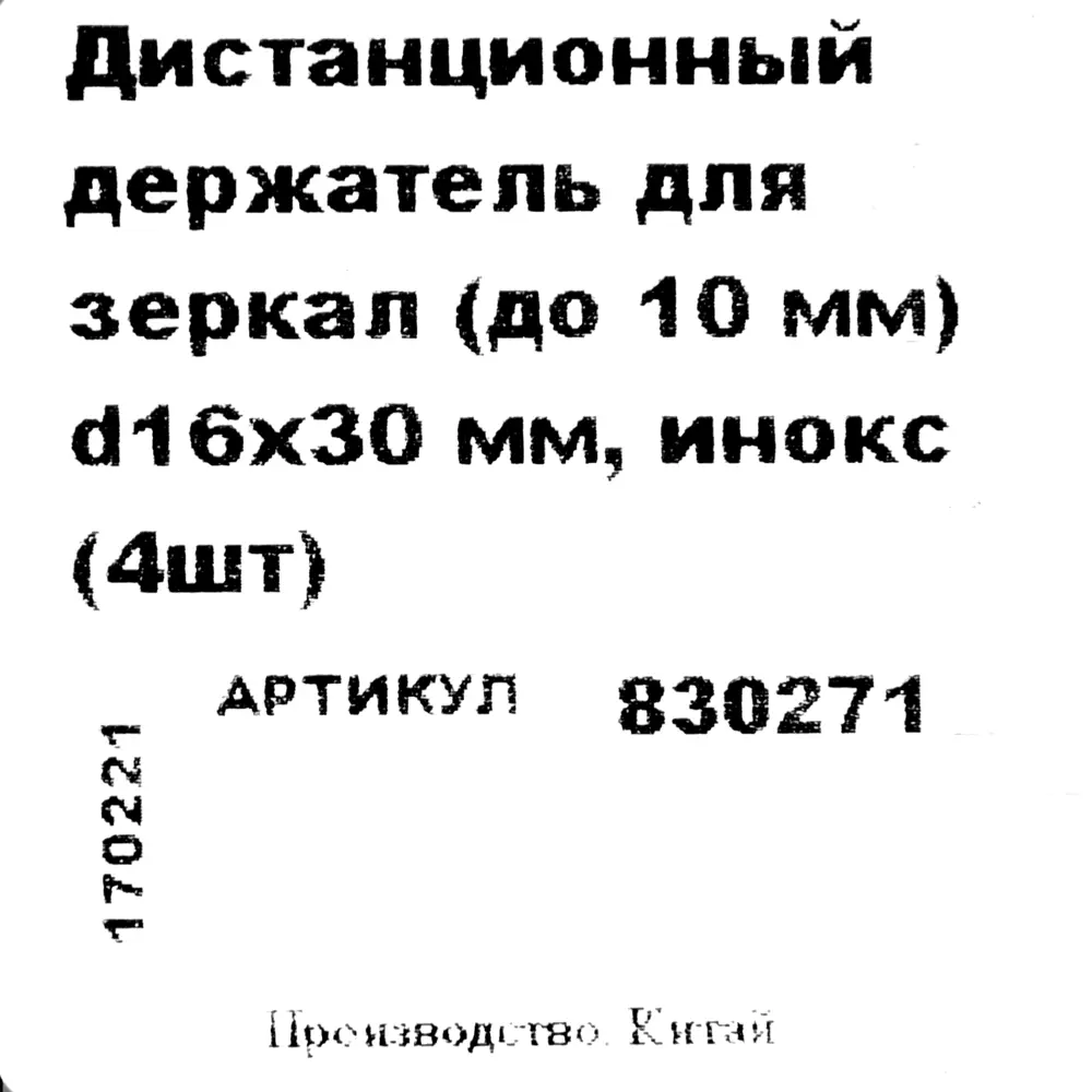 Крепление для зеркала 16x30 мм металл цвет стальной 4 шт. 84803823 STLM-2056968 Santreyd  - Вид №3