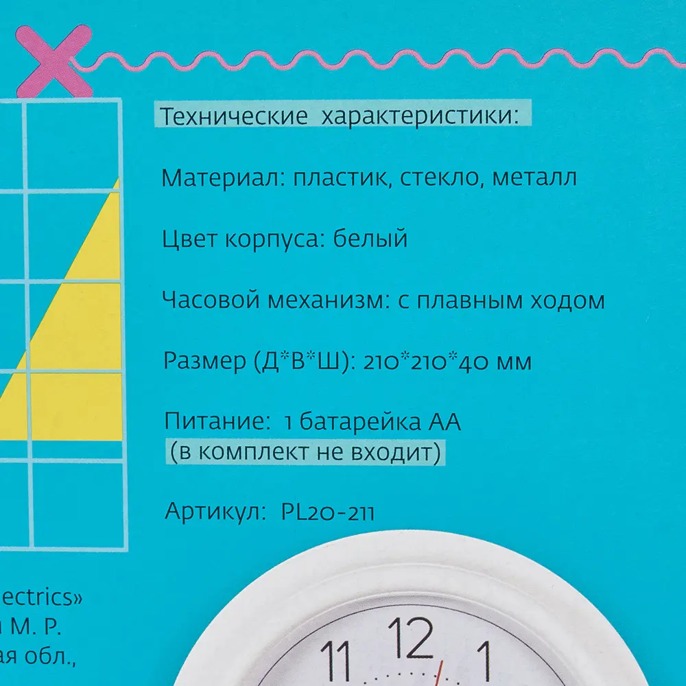 Часы настенные Apeyron PL20-211 82241313 STLM-2179977 Santreyd  - Вид №4