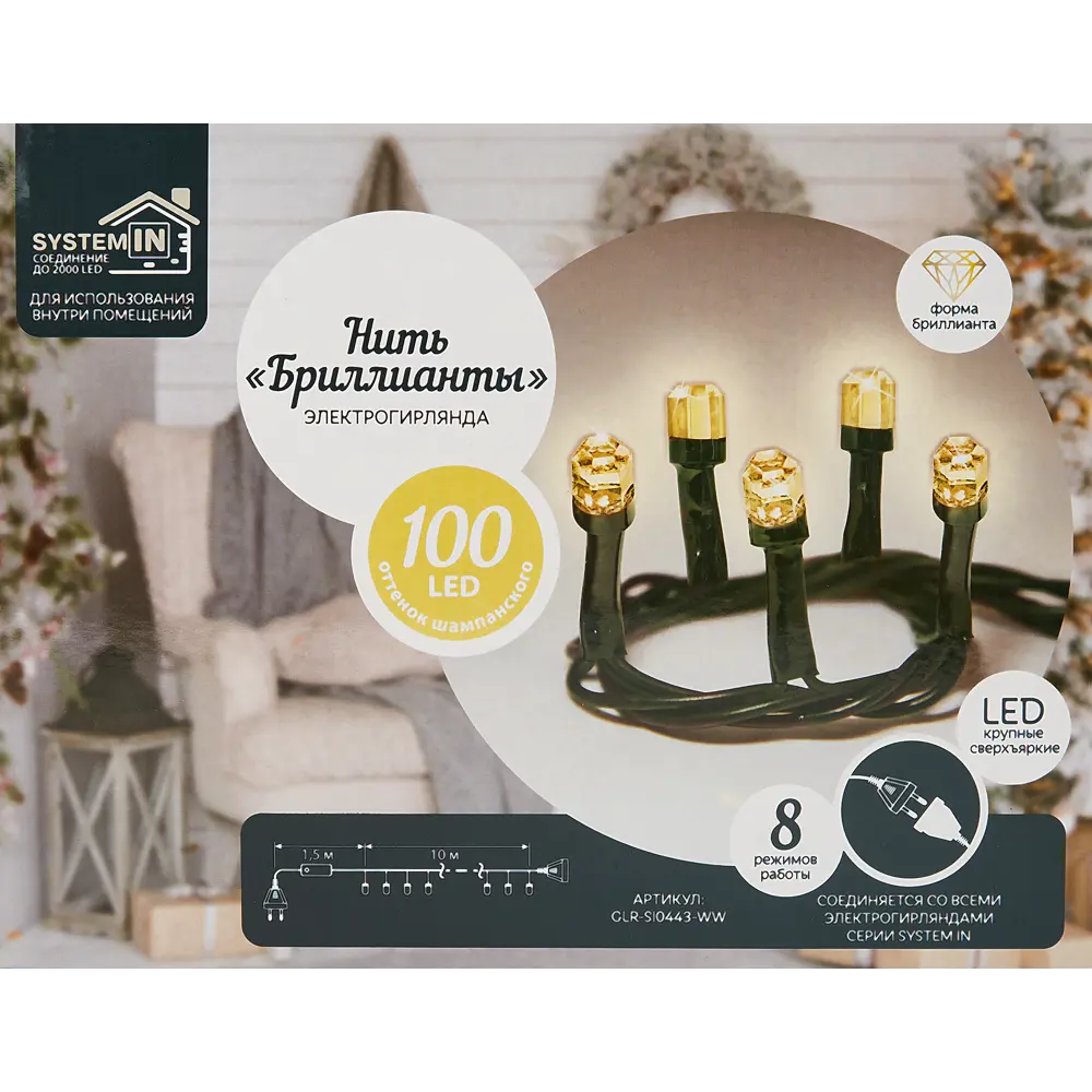 Электрогирлянда комнатная Нить 10м 100 ламп теплый белый 8 режимов работы Santreyd STLM-2166900 - Вид №4