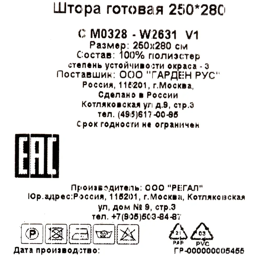 Тюль на ленте «Динозавры» 250x280 см полиэстер цвет белый GARDEN STLM-2092116 - Вид №5