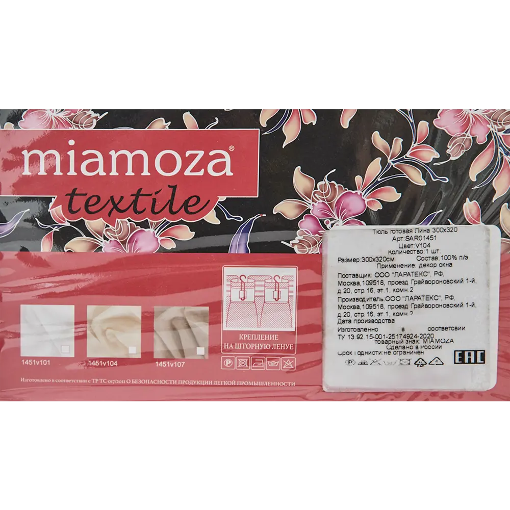 Тюль на ленте «Лина» 300x320 см цвет бежевый MIAMOZA STLM-2178519 - Вид №5