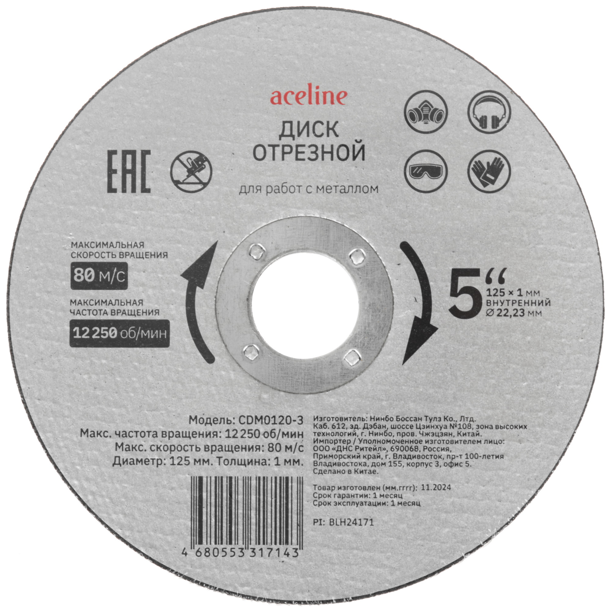 Набор дисков Aceline CDM0120-3 5467792 STDN-0112476 - Вид №1