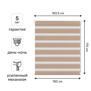 Рулонная штора KREAFORTA Moskva день-ночь 180×175 см с регулировкой освещения 89408512