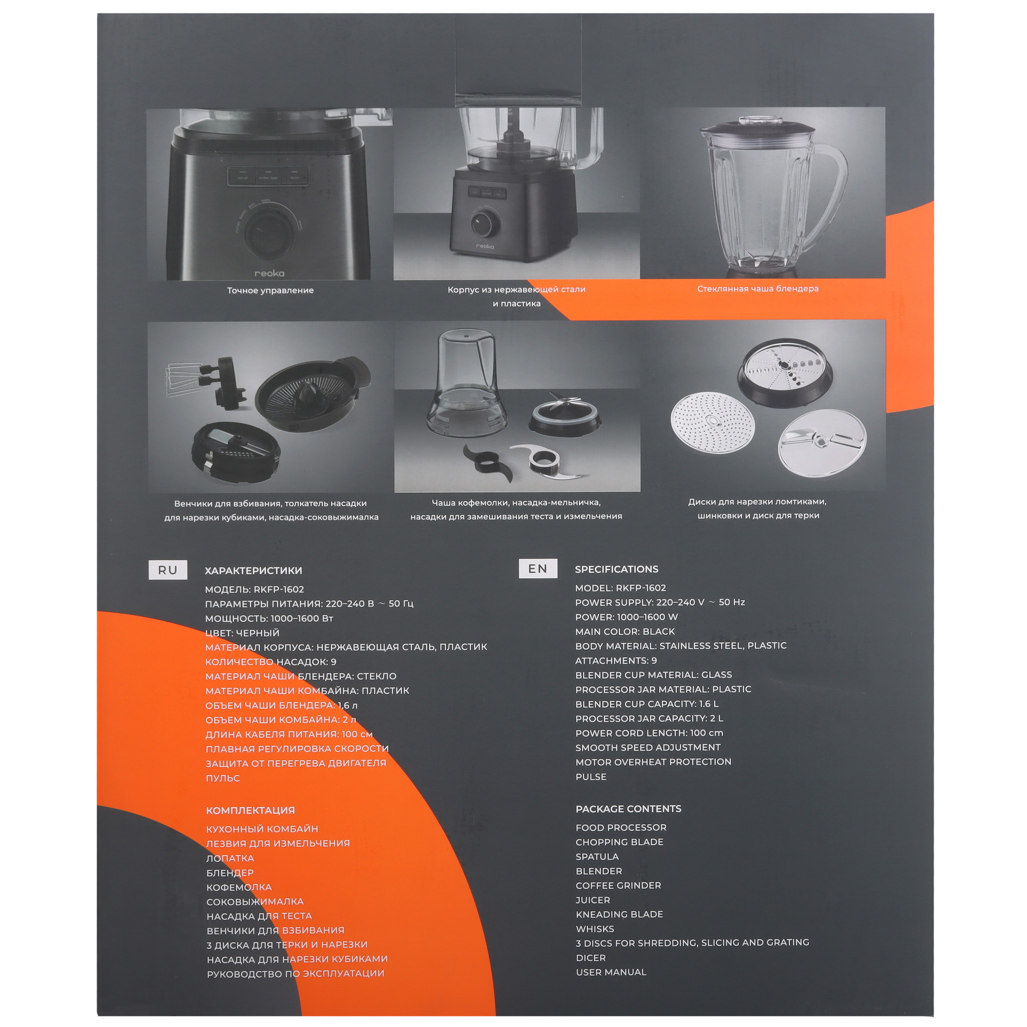 9208561 Кухонный комбайн Reoka RKFP-1602 черный STDN-0150523 - Вид №11