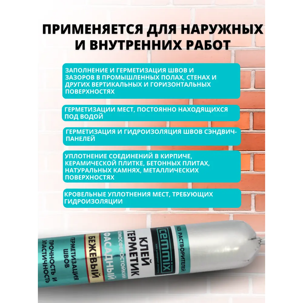 Фасадный клей-герметик CEMMIX для швов и соединений 500 мл 82577367 STLM-0030414 - Вид №5