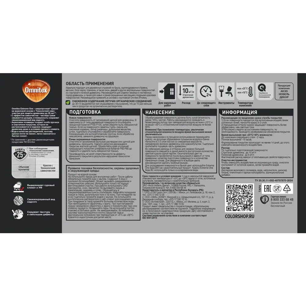 Фасадная краска Omnitex Extreme One полуматовая цвет белый база BW 9 л 89438510 STLM-2070037  - Вид №2