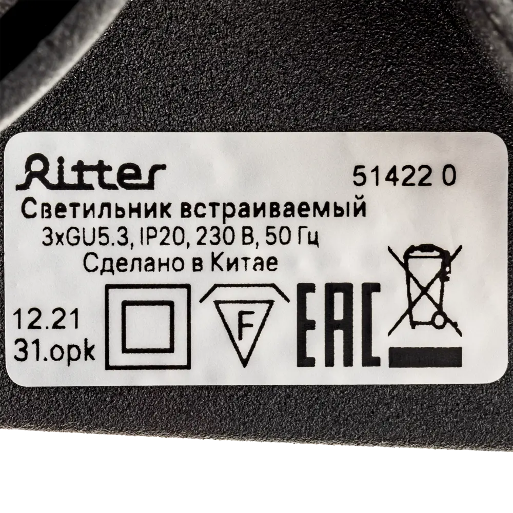 Светильник точечный встраиваемый Ritter Artin 51422 0 3xGU5.3 под отверстие 8x240 мм цвет черный 83979021 STLM-2044634  - Вид №11