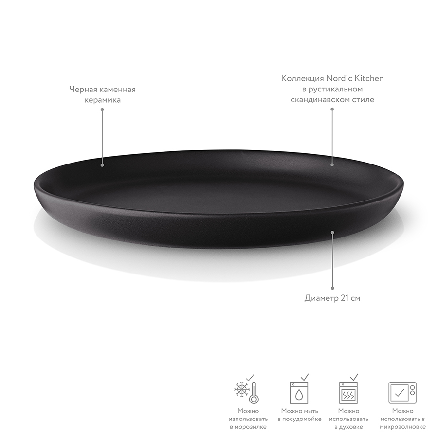 502793 Тарелка nordic kitchen, D21 см Eva Solo  - Вид №4