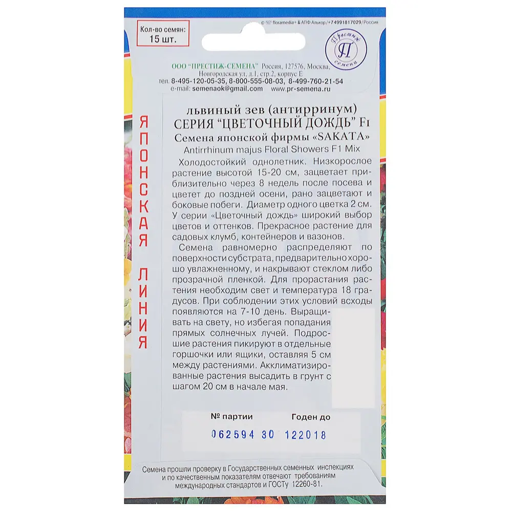 Львиный зев «Цветочный дождь F1» смесь окрасок 13895376 STLM-2072242 ПРЕСТИЖ СЕМЕНА  - Вид №1