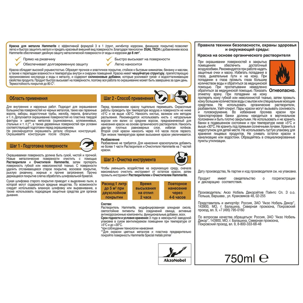 Грунт-эмаль 3 в 1 Hammerite полуматовая цвет белый 0.75 л STLM-2019700 - Вид №2
