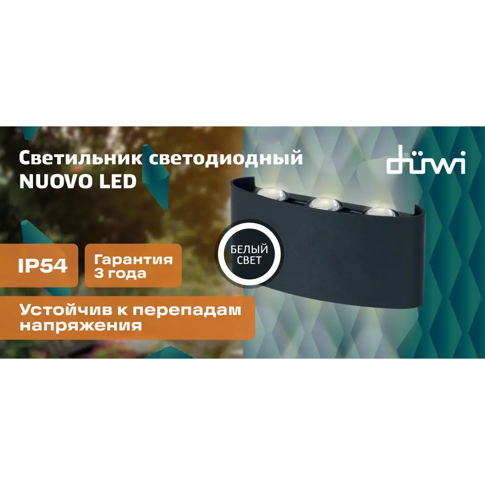 Настенный светильник DUWI Nuovo для уличного освещения 86793603 STLM-0071700 - Вид №10