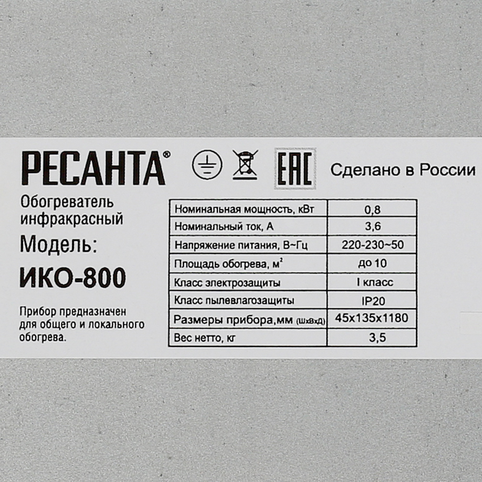 1143033 Инфракрасный обогреватель Ресанта ИКО-800 STDN-0075013 - Вид №3