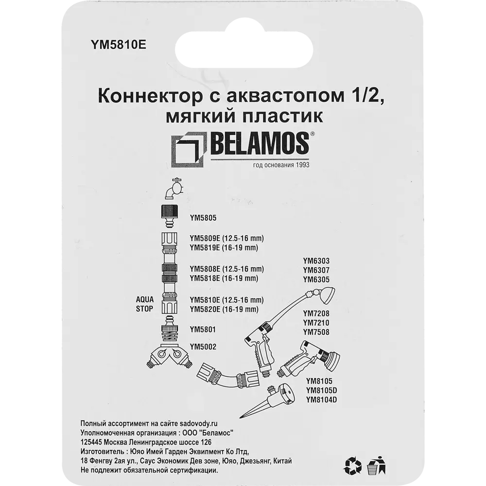 Коннектор для шланга с аквастопом Belamos 1/2" STLM-2178499 - Вид №4