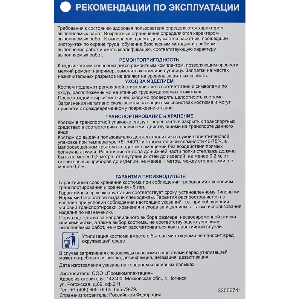 Костюм рабочий Авиатор цвет камуфляж размер 48-50 рост 170-176 см 85376677 STLM-2108164 Santreyd - Вид №11