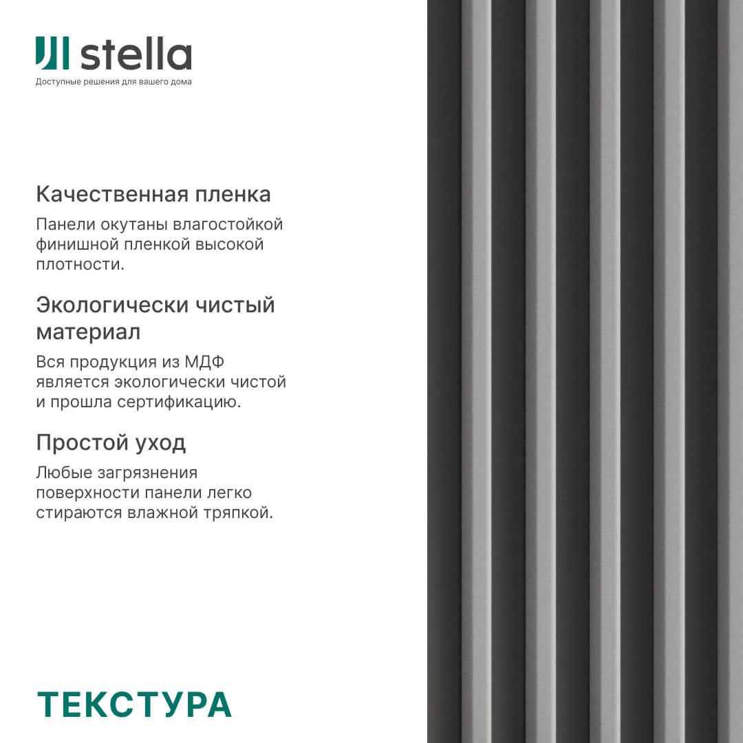 Интерьерная рейка МДФ STELLA Милана Black Edition 20*30*2700 (уп.8 шт.) Standart STSR-820 - Вид №2