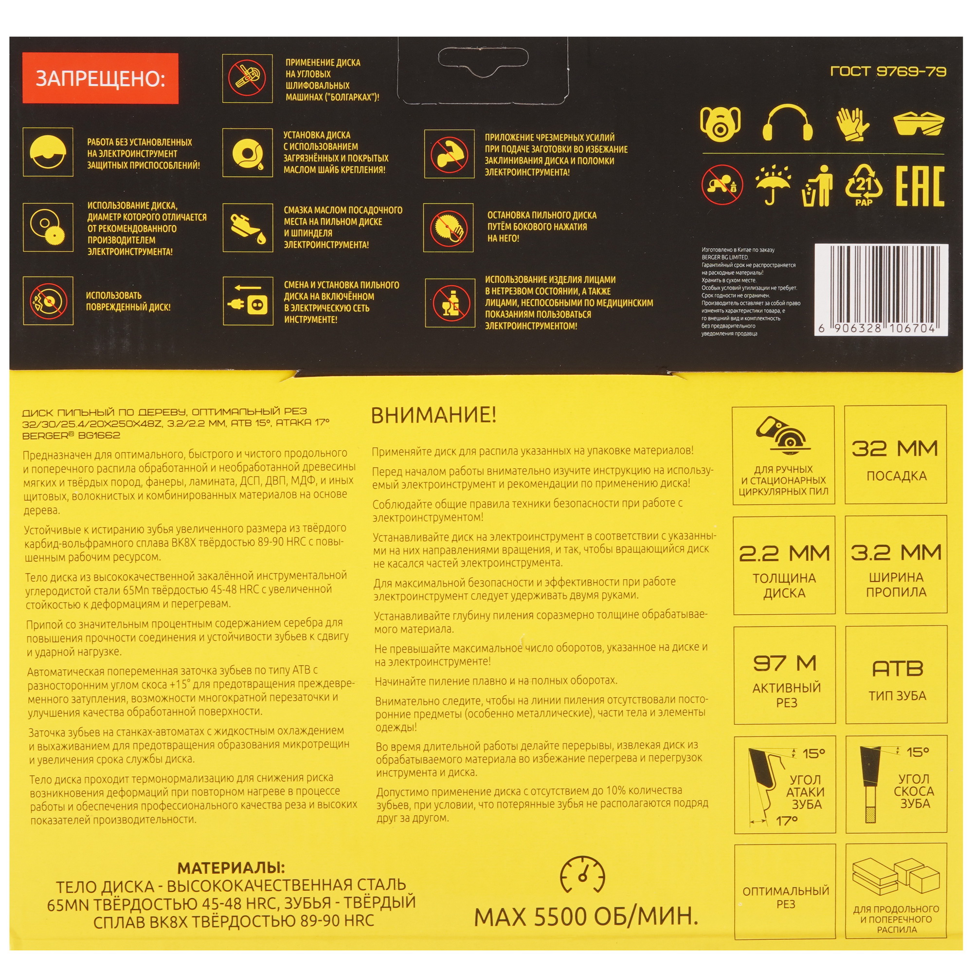 Диск пильный BERGER BG1662 9128241 STDN-0008917 - Вид №2