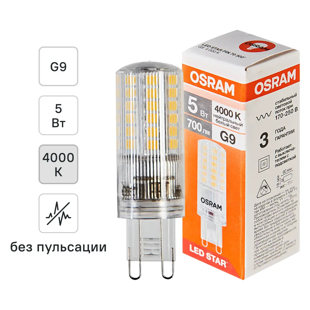 Светодиодная лампа Osram G9 5W с нейтральным белым светом 89403102 STLM-1577553