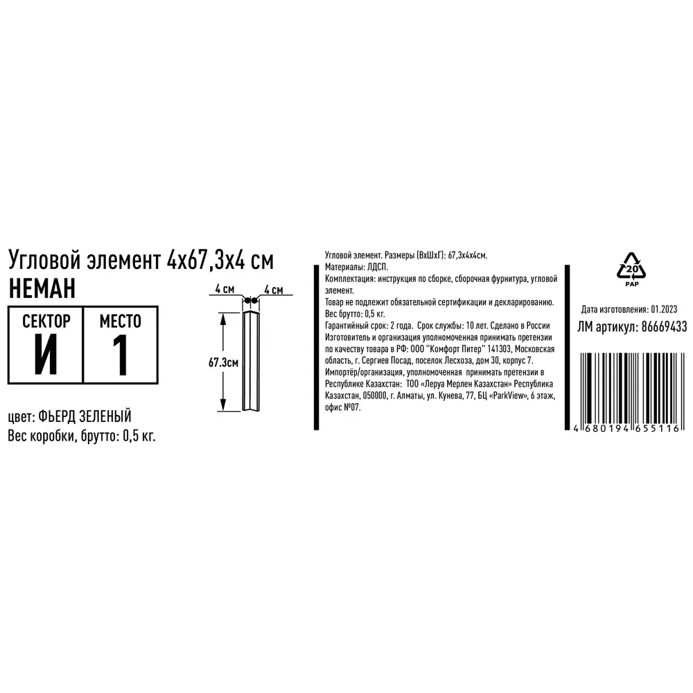 Santreyd Угловой элемент Неман для кухонного шкафа 4×67.3 см 86669433 STLM-1448989 - Вид №6