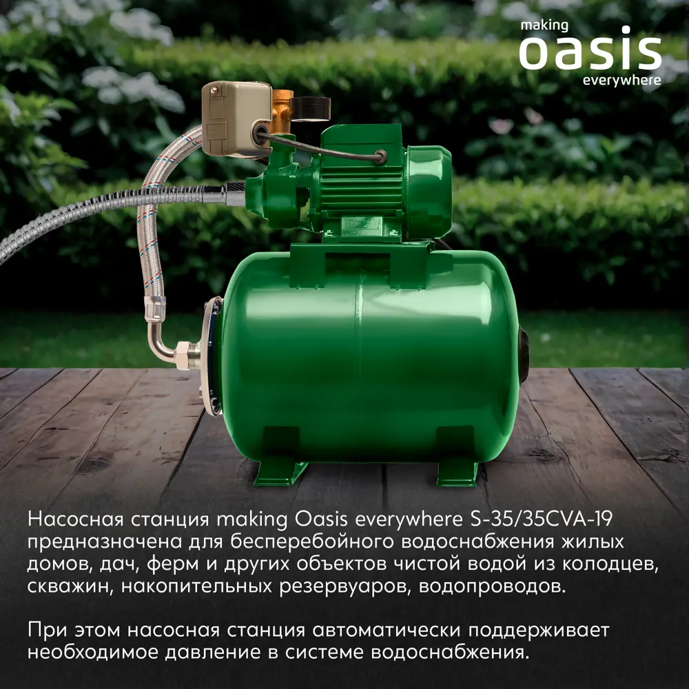 Насосная станция Oasis S-35/35 CVA-19 2100 л/ч STLM-2151483 - Вид №6