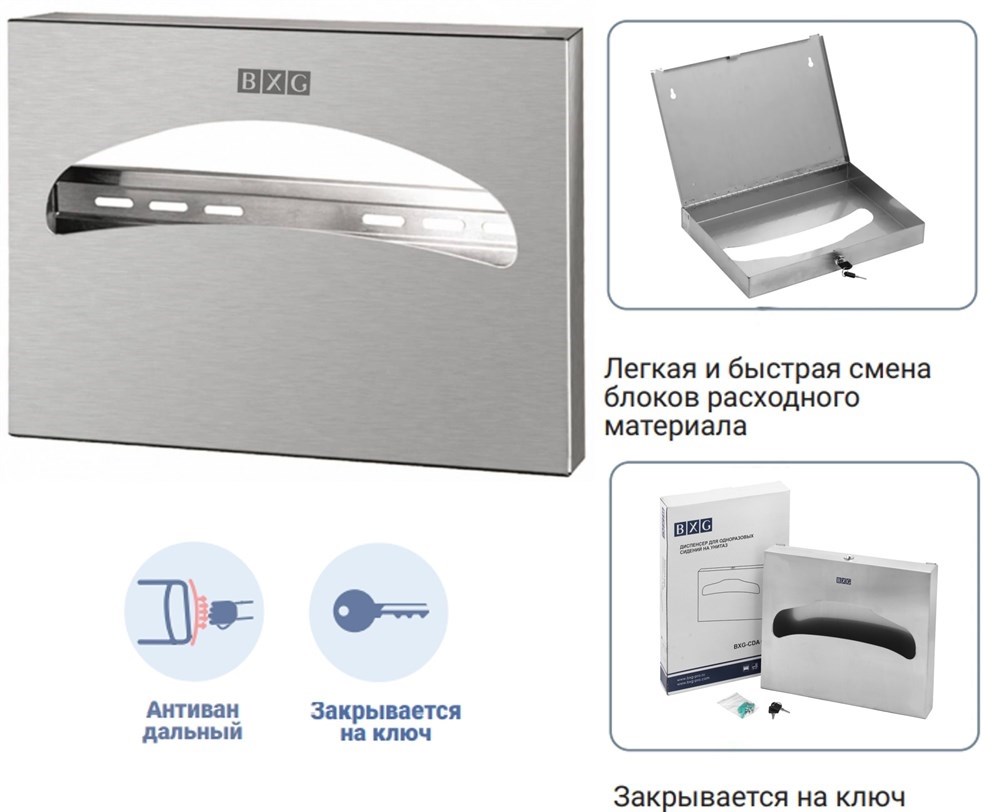BXG CDA-9009 - диспенсер одноразовых сидений на унитаз BXG 