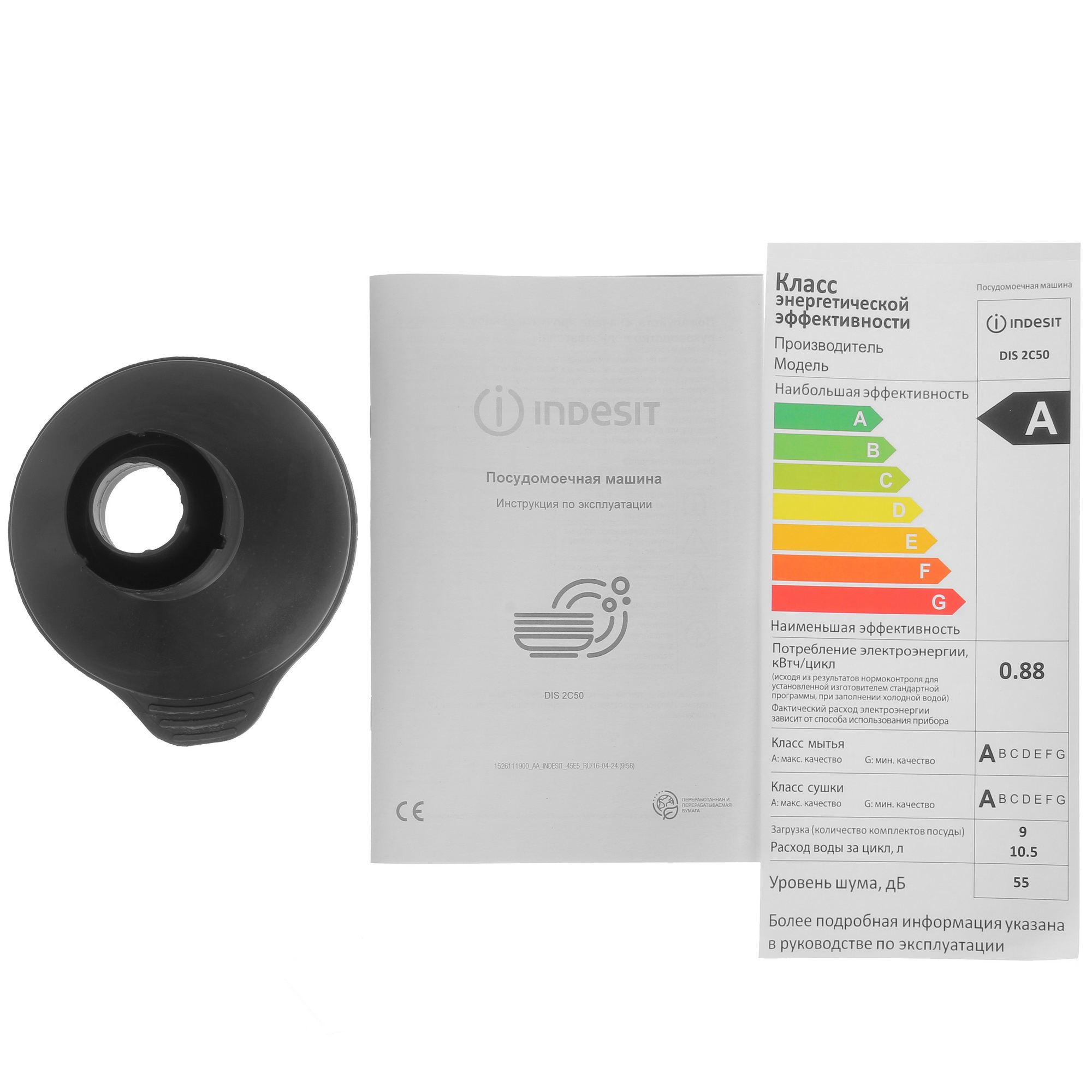 9106608 Встраиваемая посудомоечная машина Indesit DIS 2C50 STDN-0128471 - Вид №13