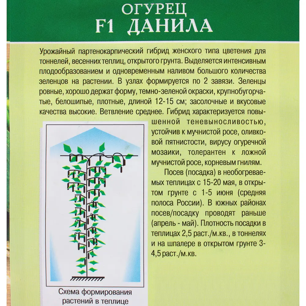 Семена Огурец «Данила» F1 81932515 STLM-2120711 МАНУЛ  - Вид №2