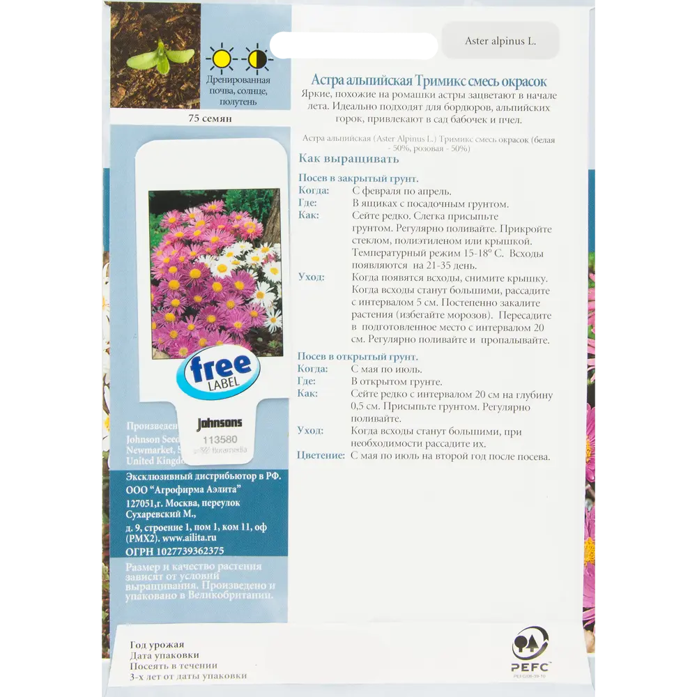 Астра альпийская Тримикс, 75 шт. 13877047 STLM-2109096 JOHNSONS  - Вид №1