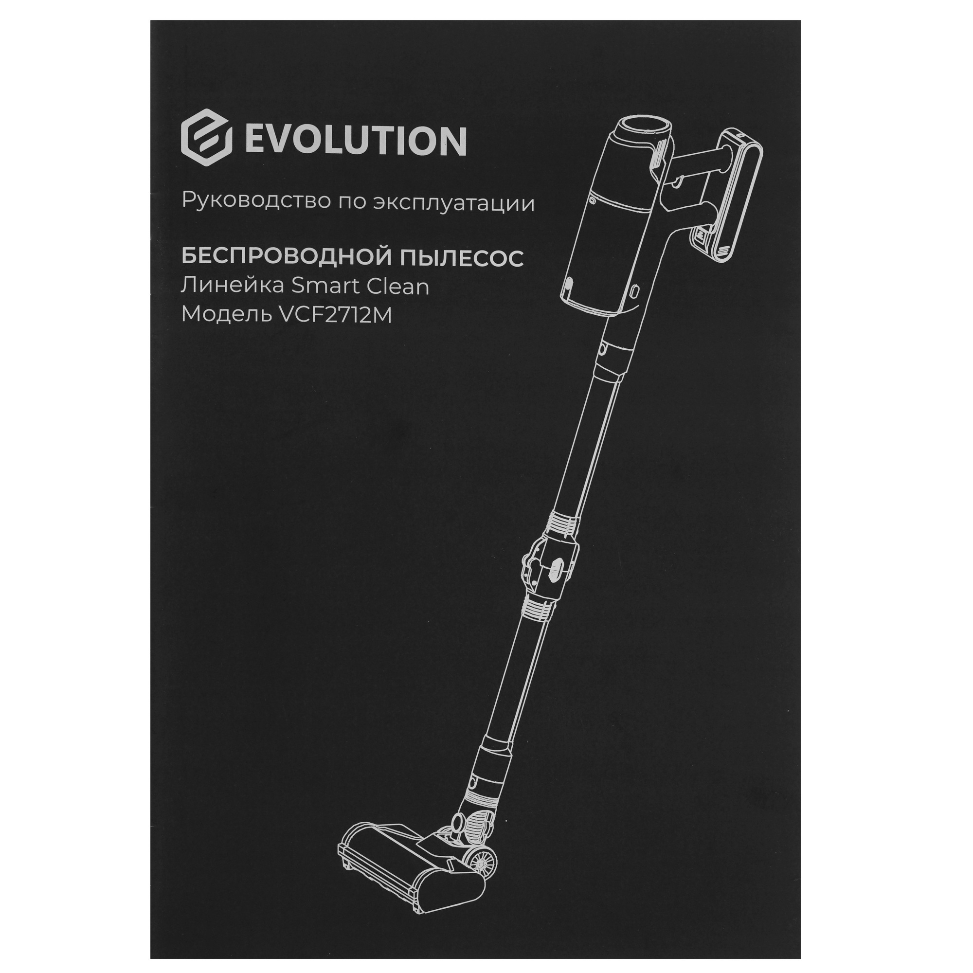 9260075 Пылесос  вертикальный  Evolution Smart Clean VCF2712M  черный STDN-0010637 - Вид №9