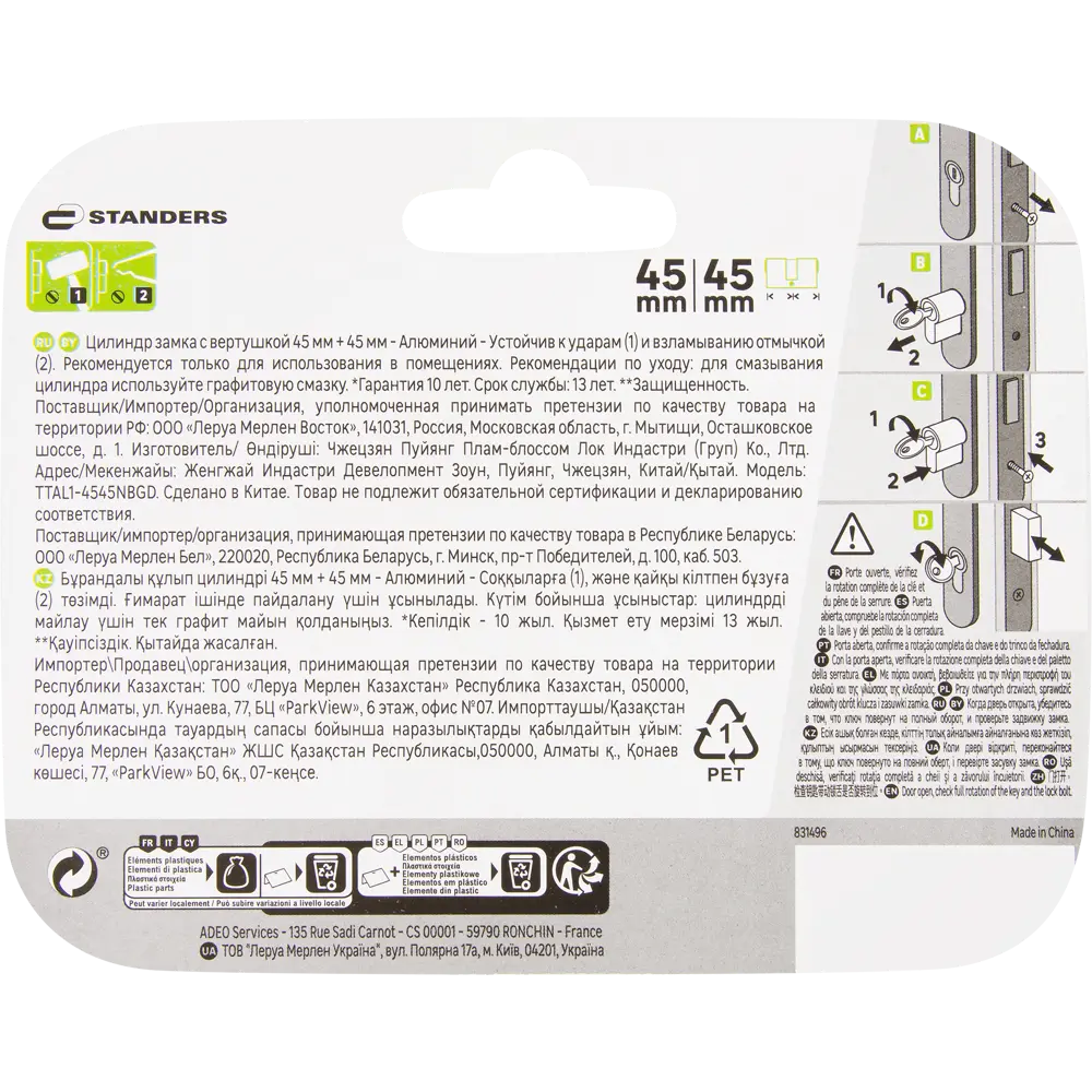 Цилиндр Standers TTAL1-4545NBGD с защитой от взлома 82625319 STLM-0032192 - Вид №2