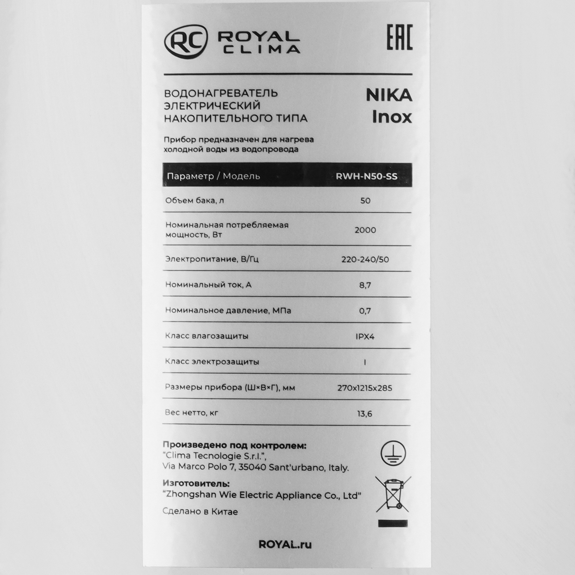 9278655 Водонагреватель Royal Clima NIKA Inox RWH-N50-SS STDN-0050317 - Вид №5