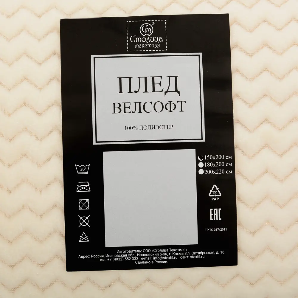 Плед «Велсофт», 150x200 см, полиэстер, цвет молочный 82391610 STLM-2059010 Santreyd  - Вид №3