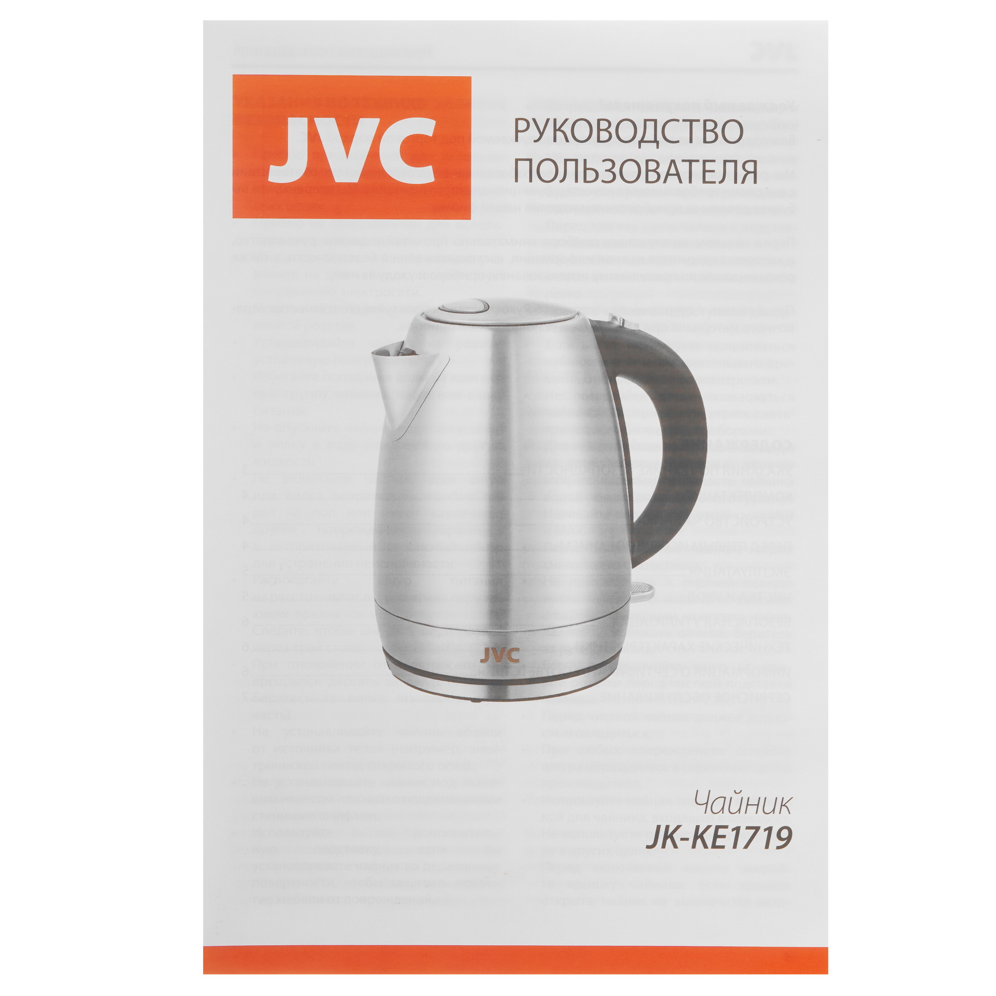 9052784 Электрочайник JVC JK-KE1719 серебристый STDN-0047293 - Вид №5