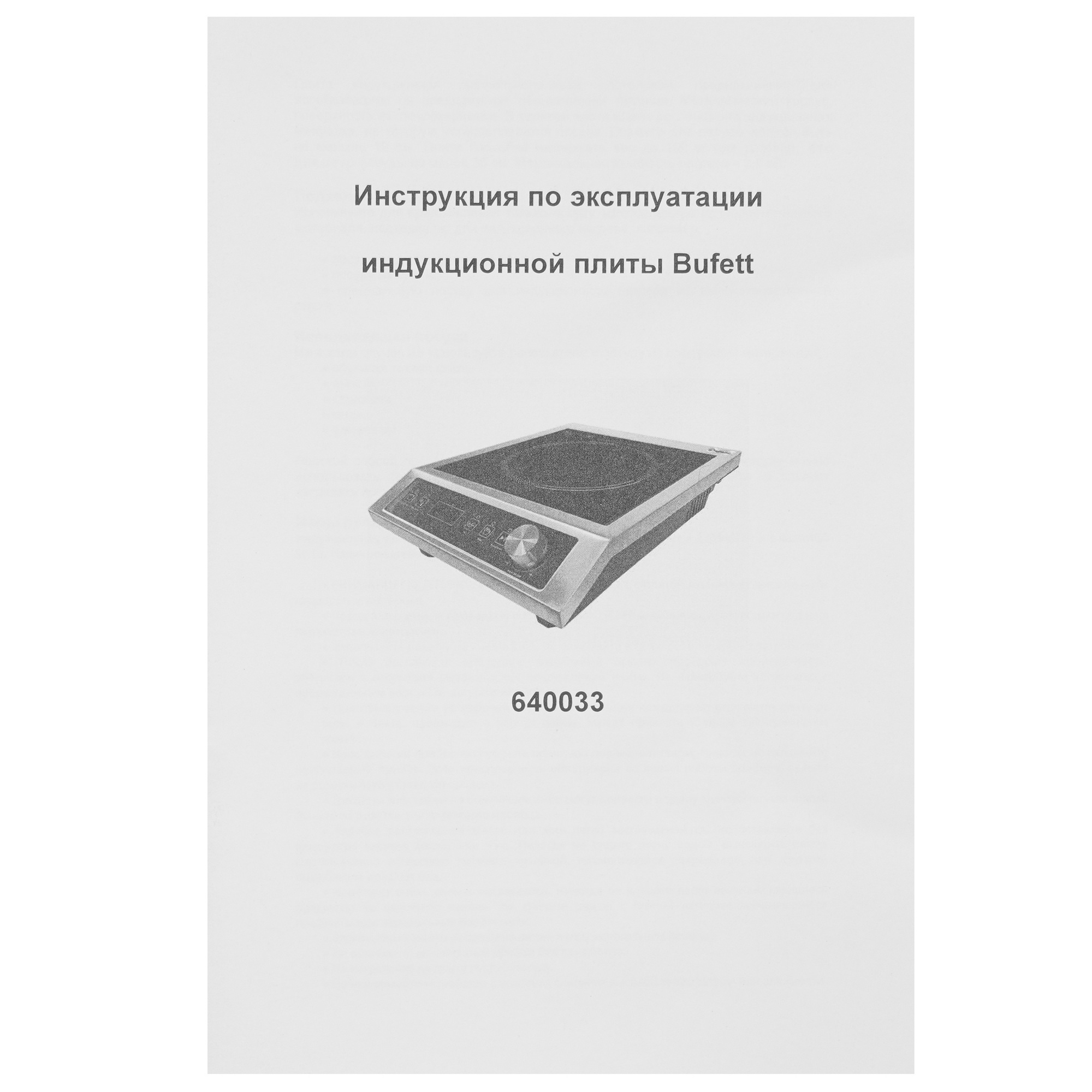 9226529 Плита компактная электрическая Bufett 640033 черный STDN-0061917 - Вид №5