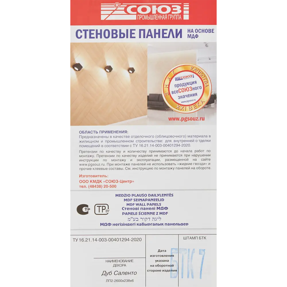 Santreyd Панель МДФ «Дуб Саленто» для бесшовной отделки стен 82170385 STLM-0021041 - Вид №5