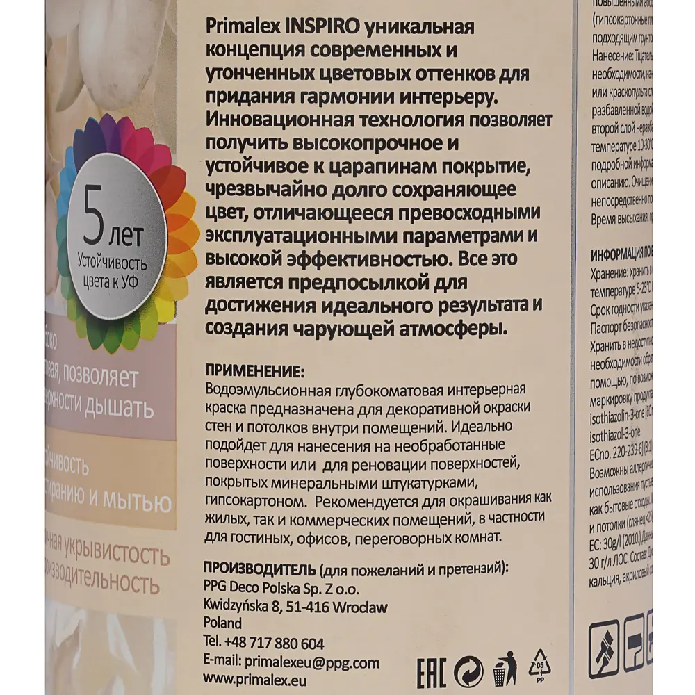 Краска Primalex Inspiro 1 л Благородная глина STLM-2047897 - Вид №3