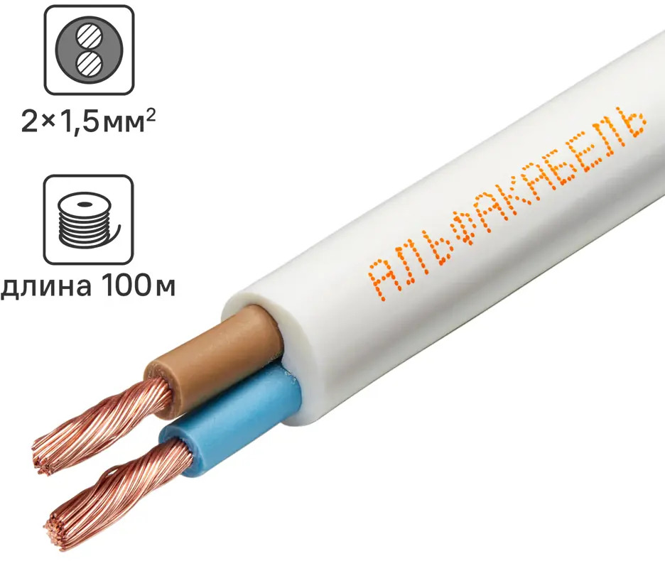 АЛЬФАКАБЕЛЬ ПВС 2x1.5 - медный провод для бытовой техники и удлинителей 82258984