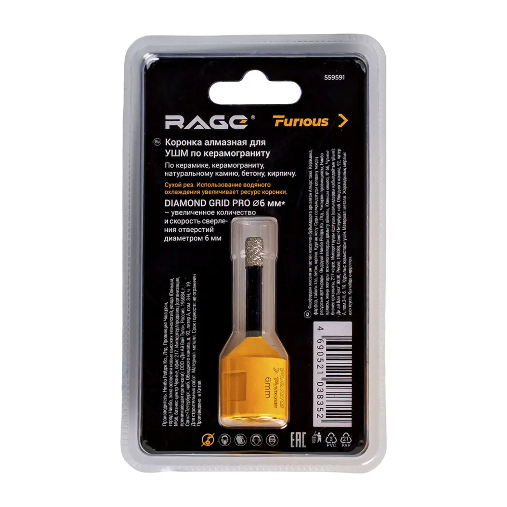 Коронка по керамограниту и керамике Rage Furious 6 мм STLM-2209432 - Вид №8