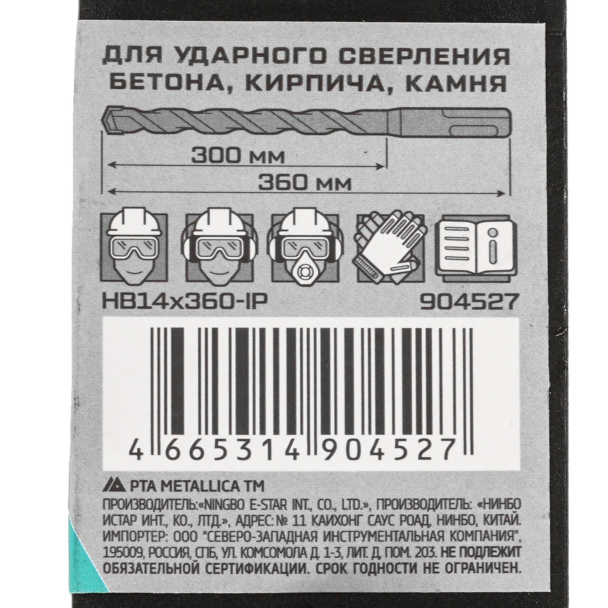 Бур Metallica 904527 360 мм 9120567 STDN-0149842 - Вид №3