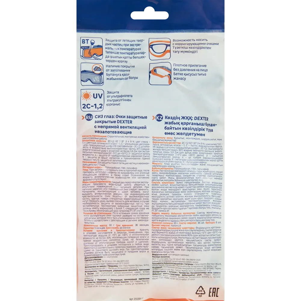 Защитные очки Dexter с антизапотевающим покрытием и панорамным обзором 89176963 STLM-0079535 - Вид №2