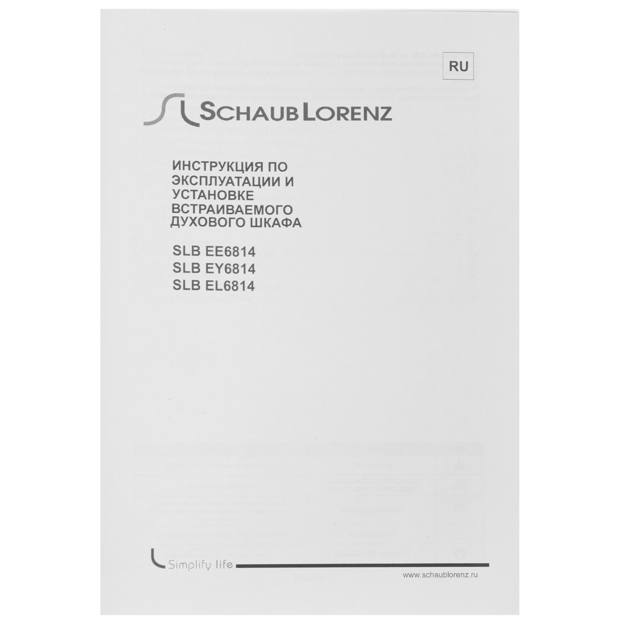 9920880 Электрический духовой шкаф Schaub Lorenz SLB EL6814 белый STDN-0140123 - Вид №8