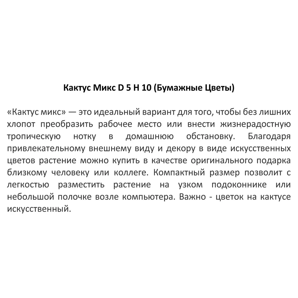 Santreyd Кактус микс с декоративными цветами для интерьера 14470927 STLM-0004983 - Вид №2
