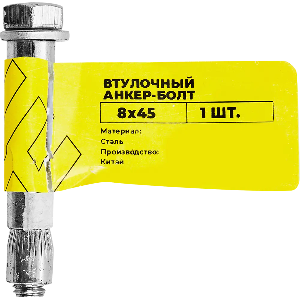 Анкер-болт Santreyd ВСВ 8х45 мм для прочного крепления 89340817 STLM-1003816 - Вид №4