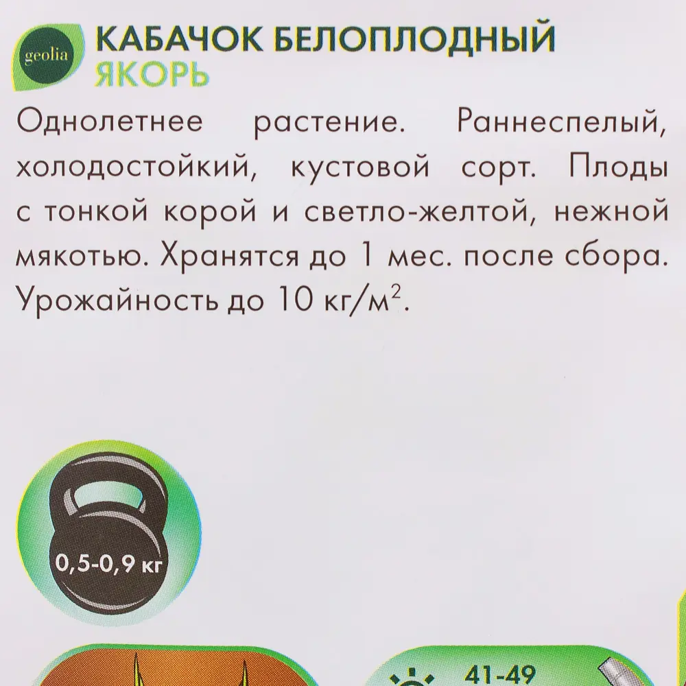 Семена кабачка белоплодного GEOLIA «Якорь» — скороспелый сорт для богатого урожая 17584735 STLM-0008324 - Вид №2