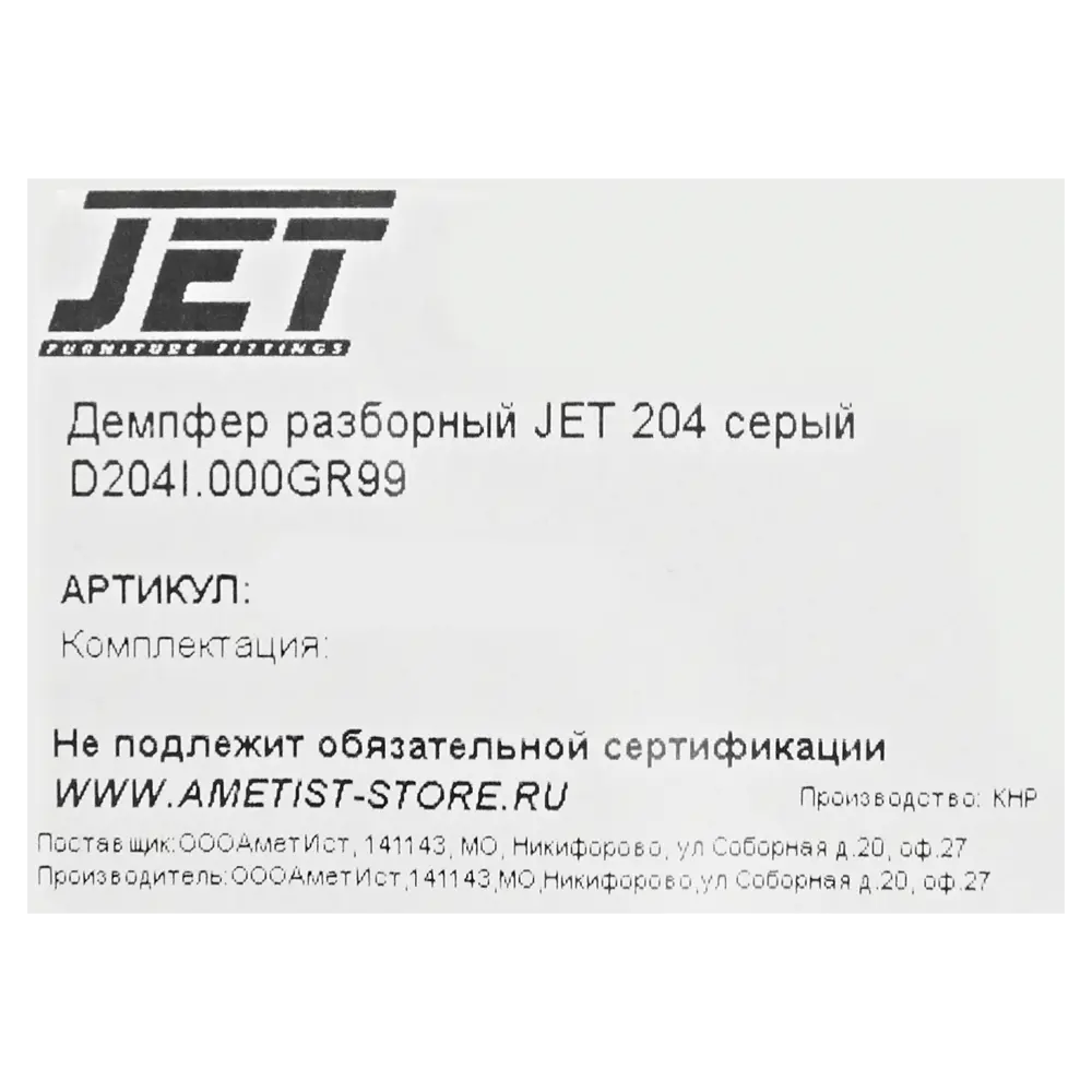 Скрытый механизм Jet 44x73 мм пластик цвет серый STLM-2162713 - Вид №2