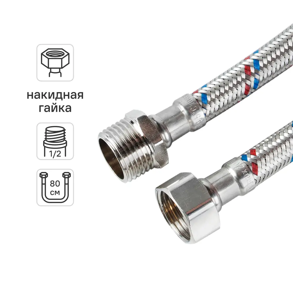 Гибкая подводка для воды Кит-Пром 1/2"x1/2" гайка - штуцер 80 см 11005501 STLM-2183865 