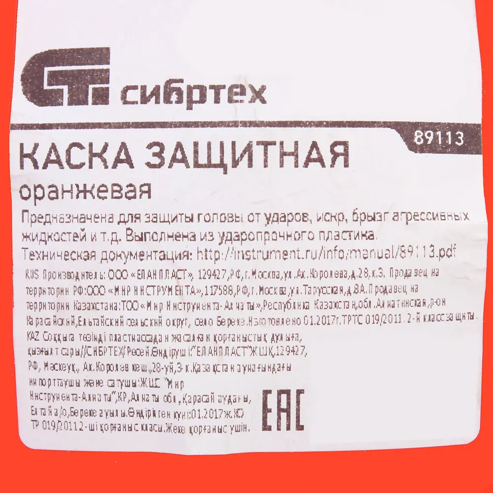 Каска защитная Сибртех, оранжевая 13840025 STLM-2022106  - Вид №3