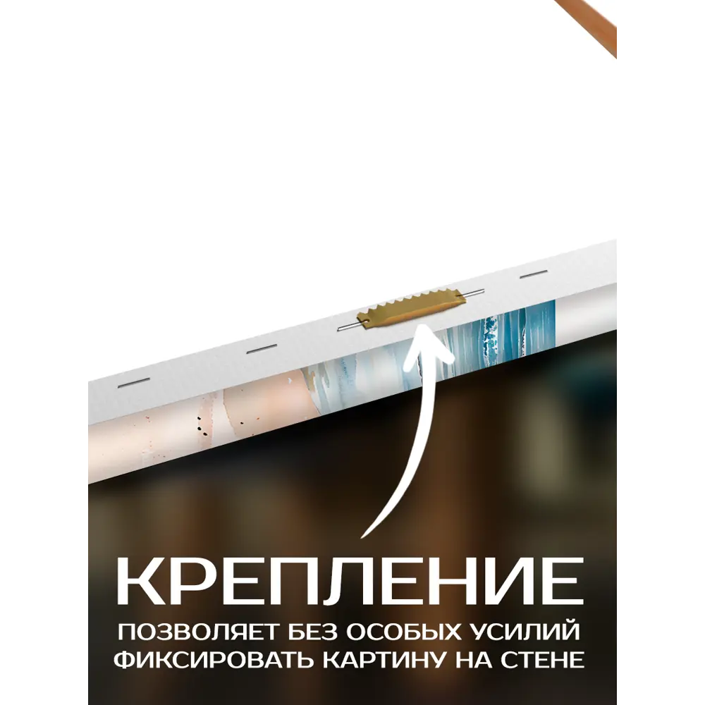 Santreyd Картина 'Морской бриз' 50×40 см для современного интерьера 89389399 STLM-1474137 - Вид №4