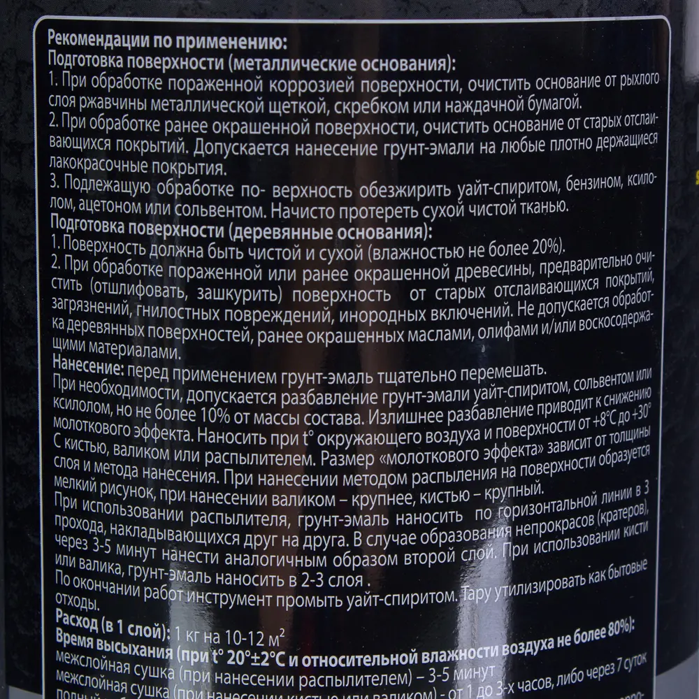 Грунт эмаль по ржавчине 3 в 1 молотковая Dali Special  цвет серебристый 0.8 кг STLM-2173907 - Вид №3