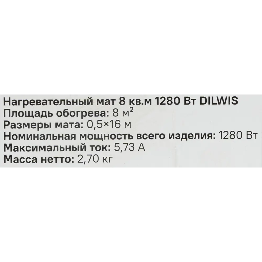 Нагревательный мат для теплого пола DILWIS 8 м2 1280 Вт 89398468 STLM-2188840  - Вид №7