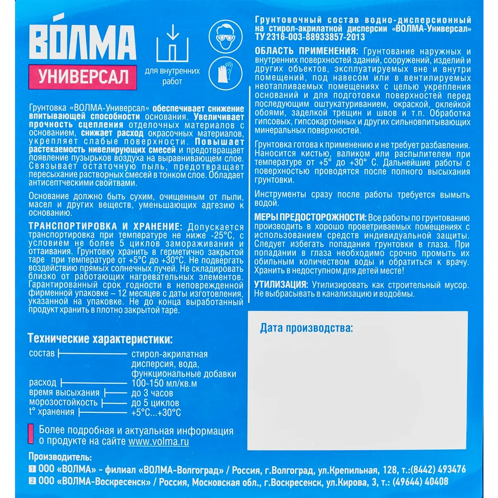 Грунтовка глубокого проникновения Волма Универсал 10 л STLM-2120258 - Вид №2